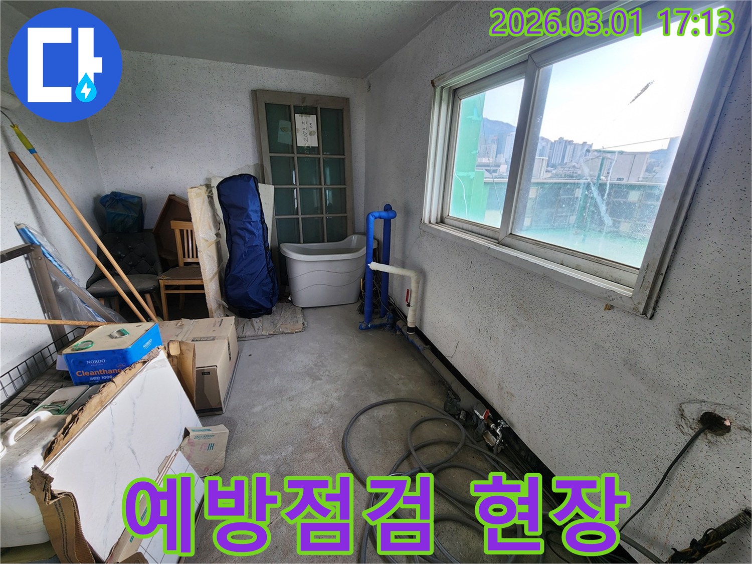 물 사용 공간에서-발생한-누수를-확인하기 위한-초기 단계의-모습입니다
