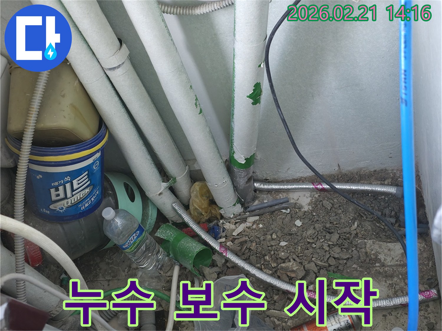 누수 공사 진행 전-배관 주변의 환경을-기록하고 있는 사진입니다