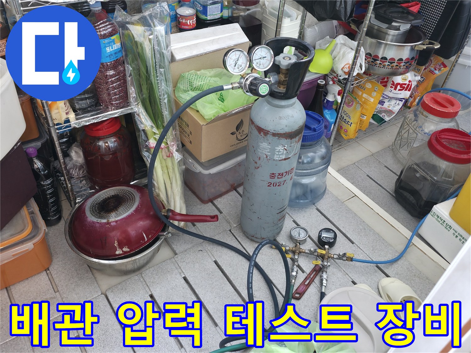 누수 진단을 위해 설치된 가스 탐지용 압력 게이지와 배관 연결 호스