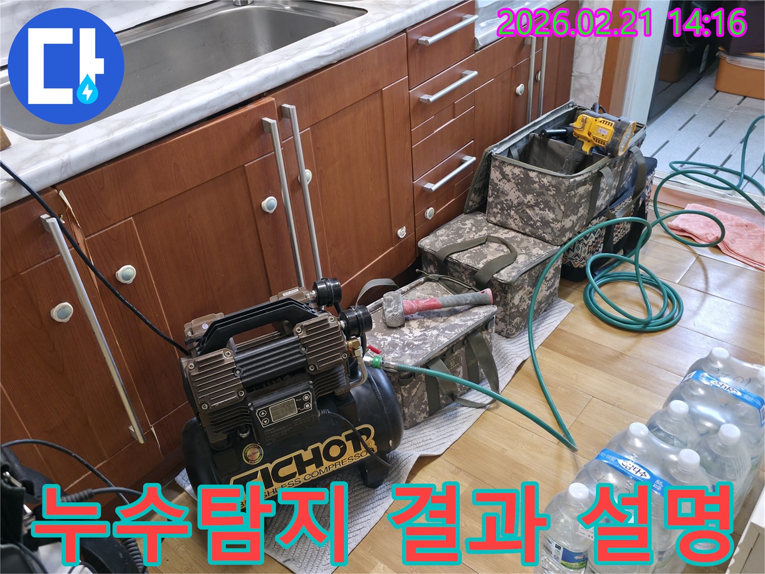 누수-탐지 작업을-마친-후-고객님께-탐지-결과를-자세히-설명하는-모습