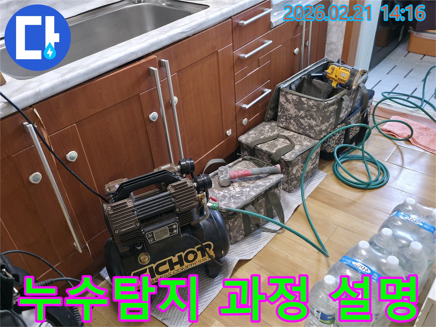 누수-탐지 작업을-시작하기 전-고객님께-과정을-설명하며-장비를-준비하는-모습