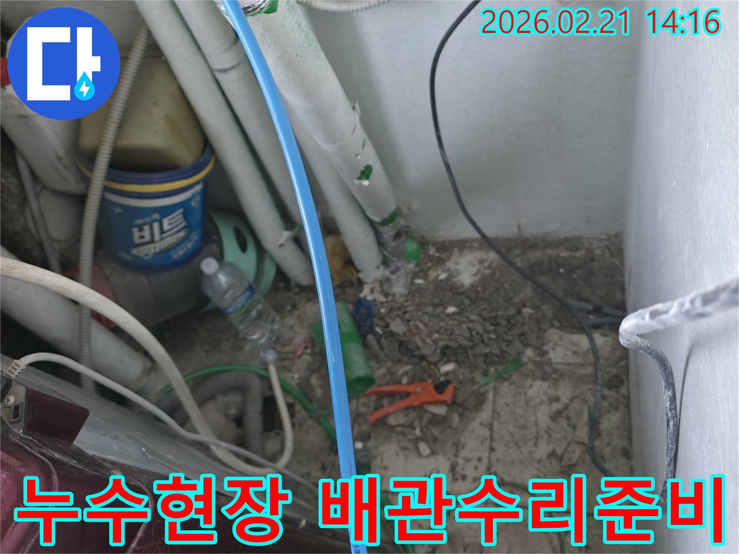 누수-탐지-현장에서-발견된-배관-수리-준비-모습