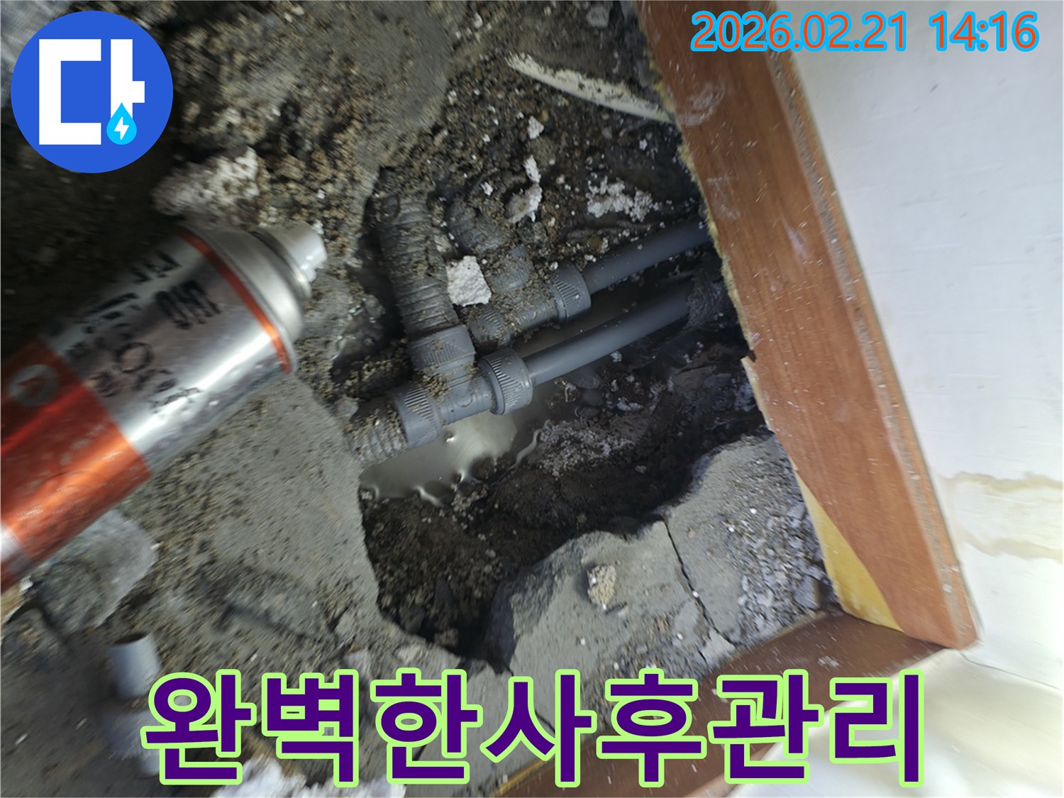 누수-현장을-파쇄하여-손상된-배관을-확인하고-있는-모습입니다