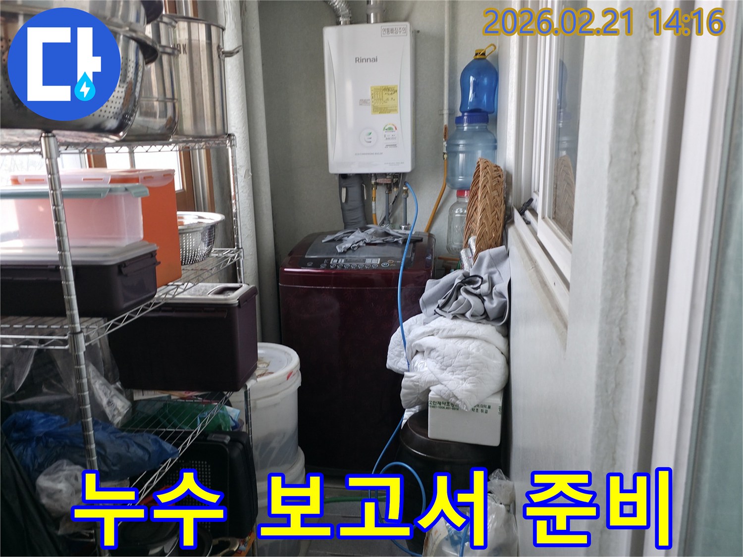 다용도실-누수-현장을-점검하며-탐지-결과를-바탕으로-정확한-누수-보고서를-작성하기-위해-준비하는-모습
