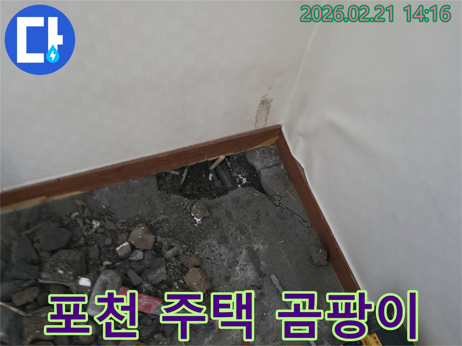 벽면-젖음과-곰팡이-문제를-해결하기-위해-주택-누수-현장에서-바닥을-공사하는-모습입니다.