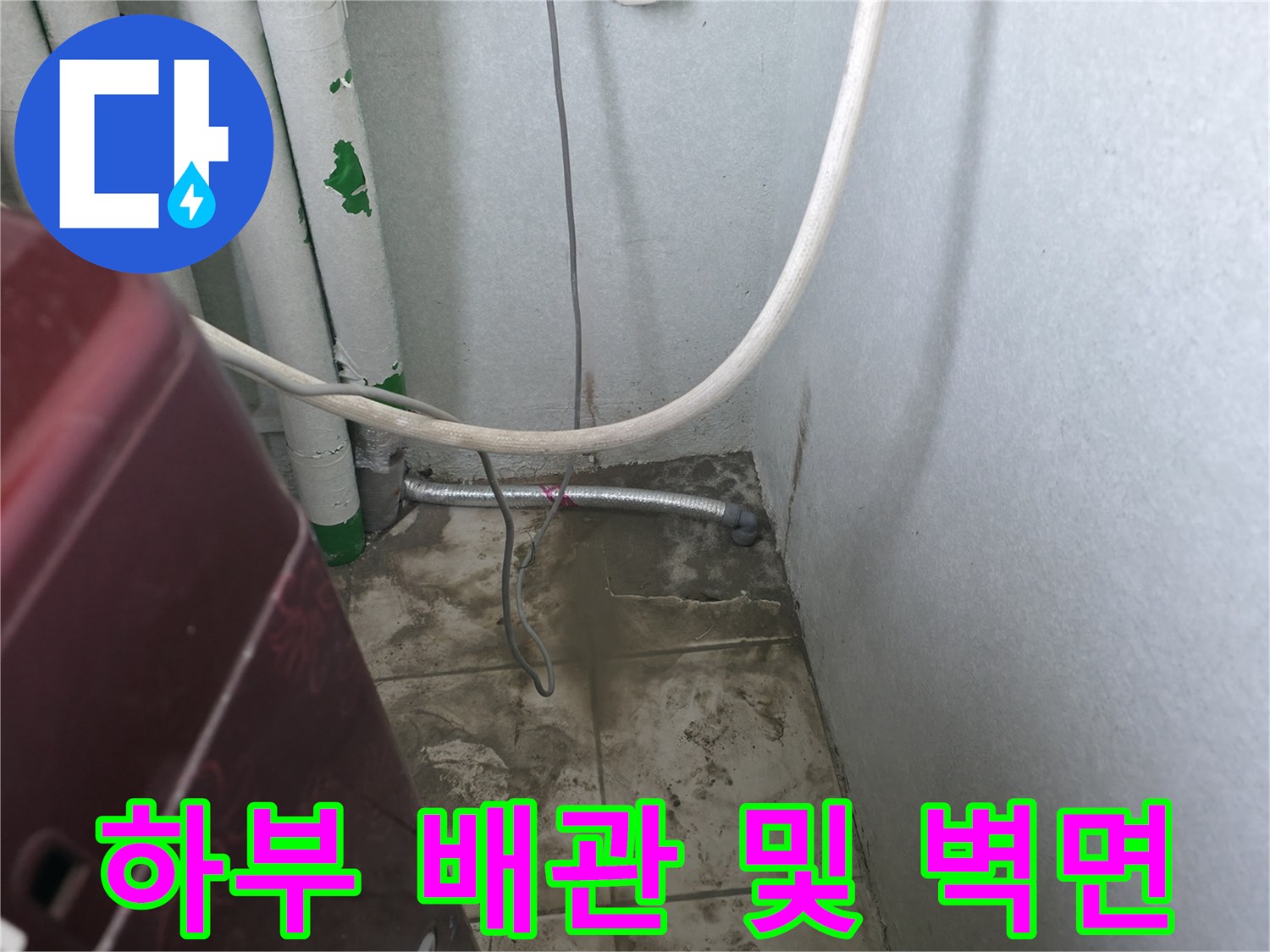 싱크대 하단 배관의 연결 상태와 벽면 노출 부위 설명