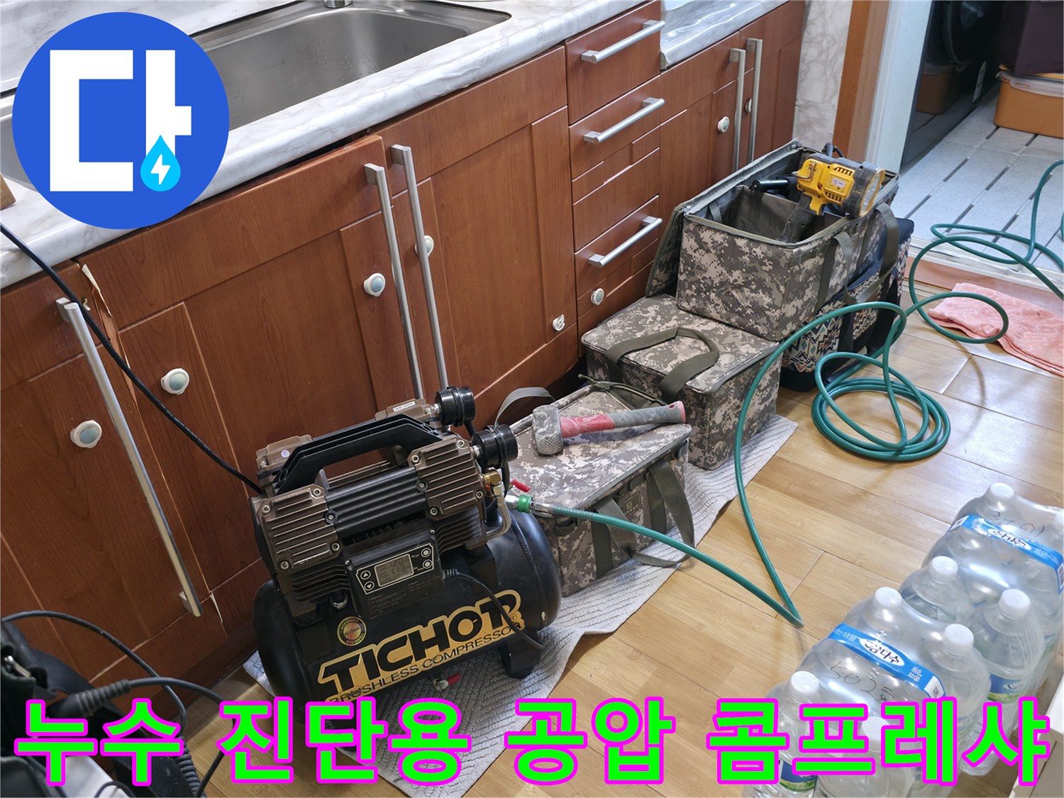싱크대 하부 공간에 놓인 누수 탐지 전용 공압 테스트기와 가스 장비