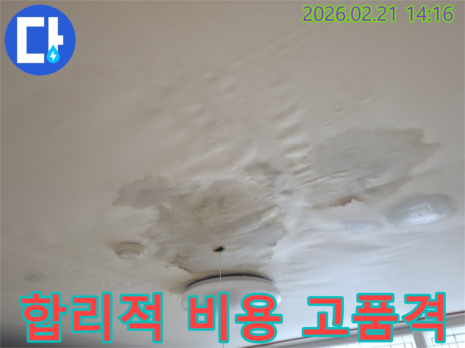 천장-누수로-인해-얼룩지고-손상된-부분을-보여주며-합리적인-비용으로-고품격-서비스를-제공하는-것을-강조하는-사진