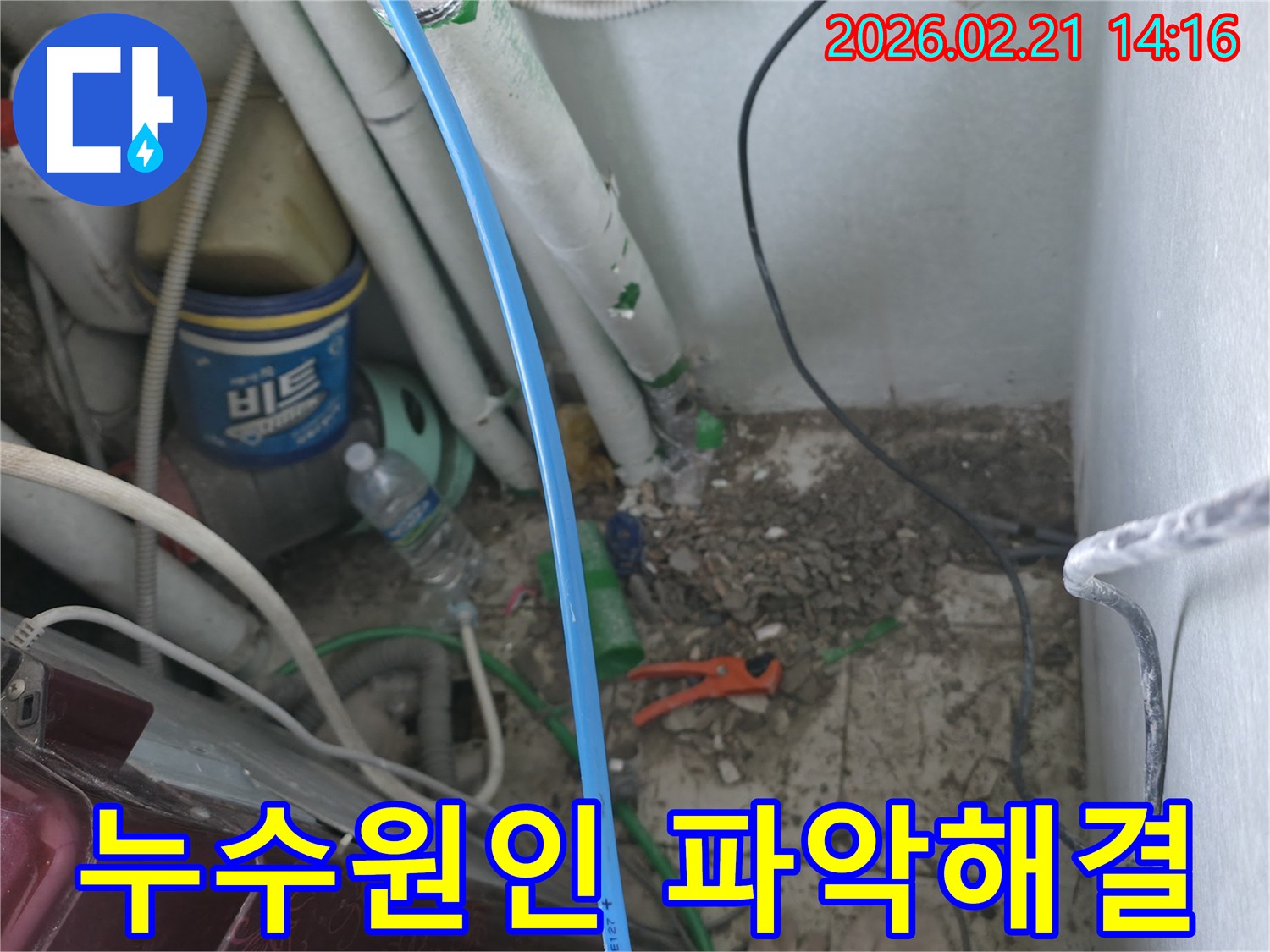 포천-소흘읍-상가-누수-현장에서-원인을-정확히-파악하고-해결을-위한-작업-준비-모습