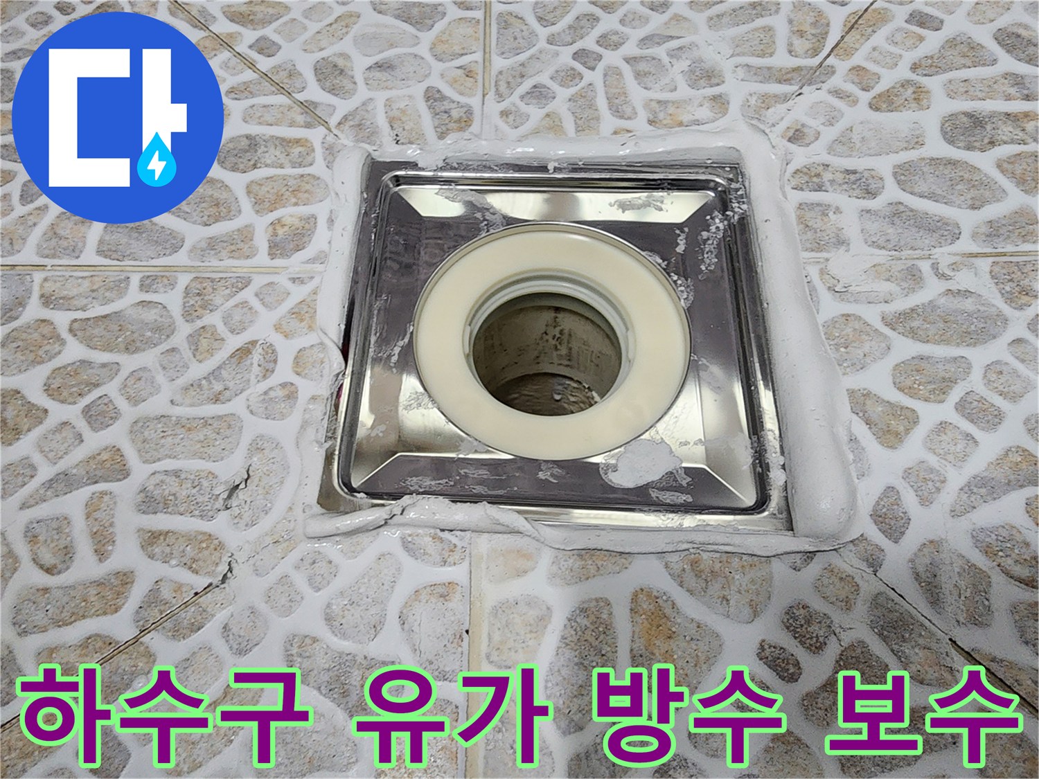 금속 유가 주변에 하얀색 방수재를 도포한 모습