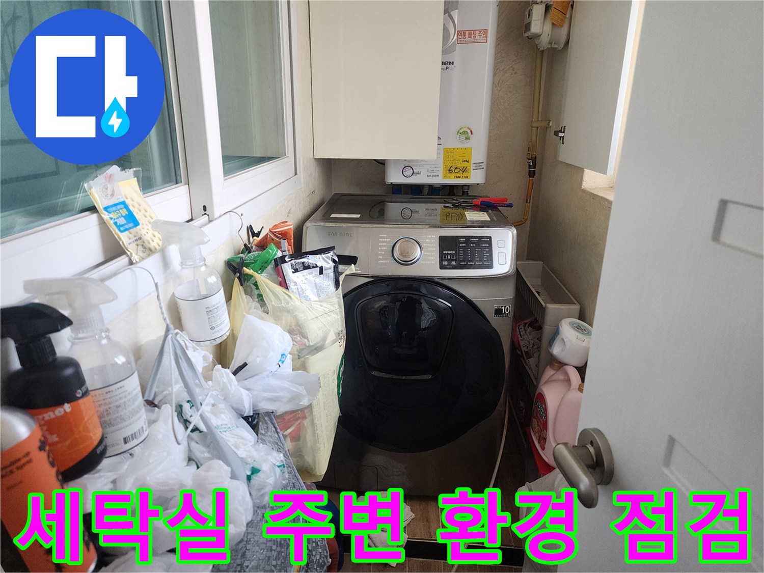 동대문구 세탁실-가전제품 뒤쪽 배관 상태를 확인하는 사진입니다.