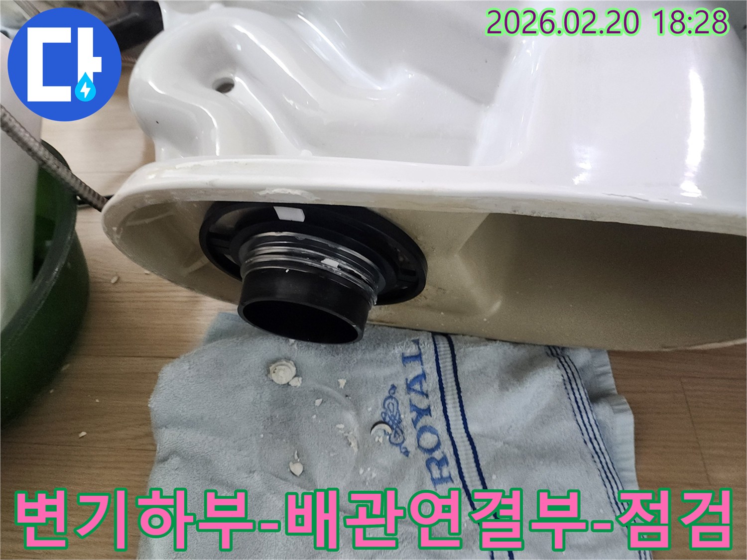 변기 누수 공사 중-하부 배관 연결부의 상태를 확인하고-누수 원인을 파악하는 작업 사진입니다