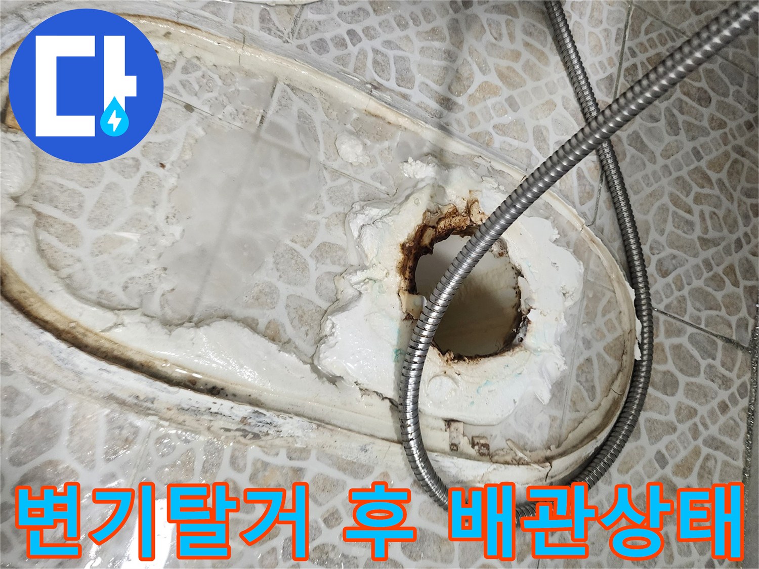 변기를 탈거하여 확인한 배관 주변의 젖은 상태와 파손된 방수층