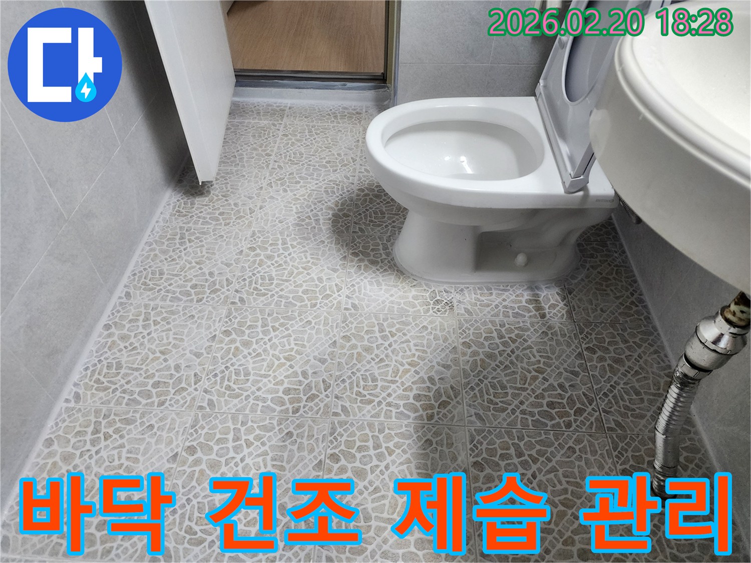 욕실 바닥의 누수 흔적은 누수 탐지 후 공사 완료 시-바닥 건조와 제습 관리가 필수적임을 보여줍니다-쾌적한 환경 조성이 중요합니다