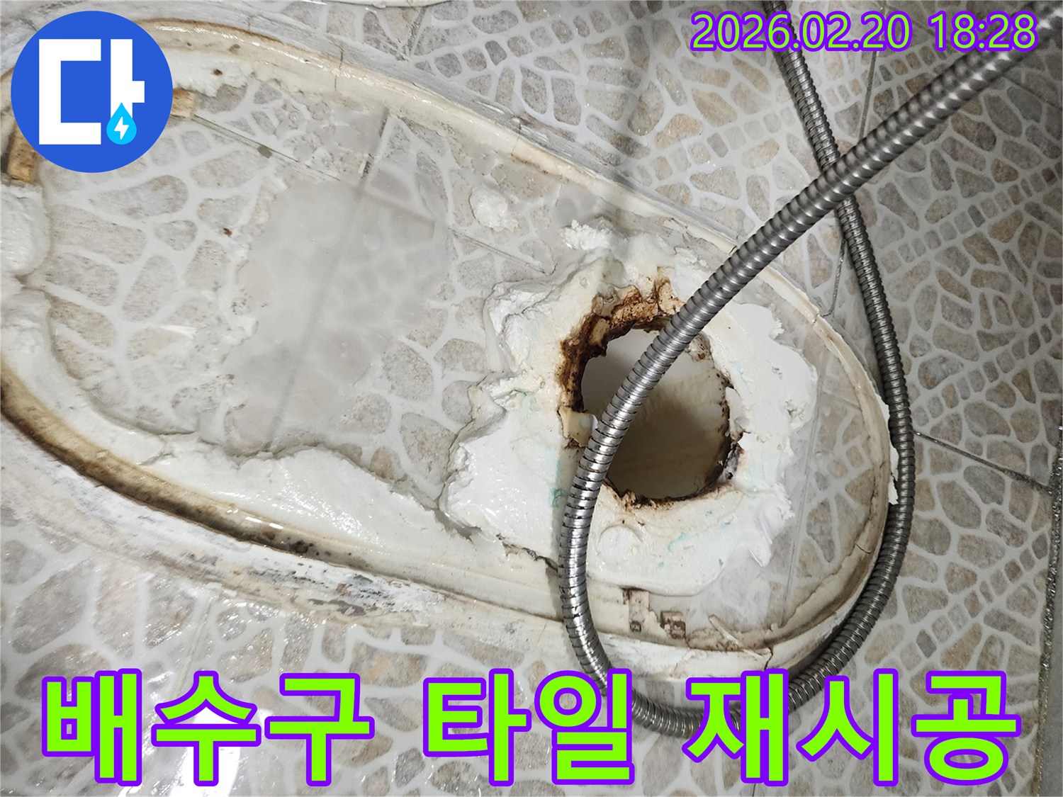 욕실 배수구 주변의 손상된 타일을 제거하고 새로운 타일로 재시공하는 작업-깔끔한 마무리를 위한 과정
