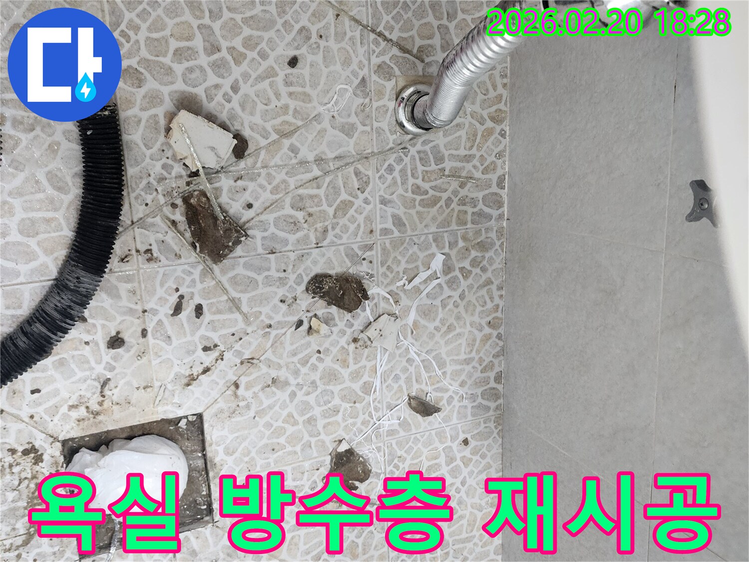 이 이미지는 동대문구 장한로의 한 건물 욕실에서 발생한 누수를 해결하기 위해-바닥 방수층을 재시공하는 공사 현장을 보여줍니다.