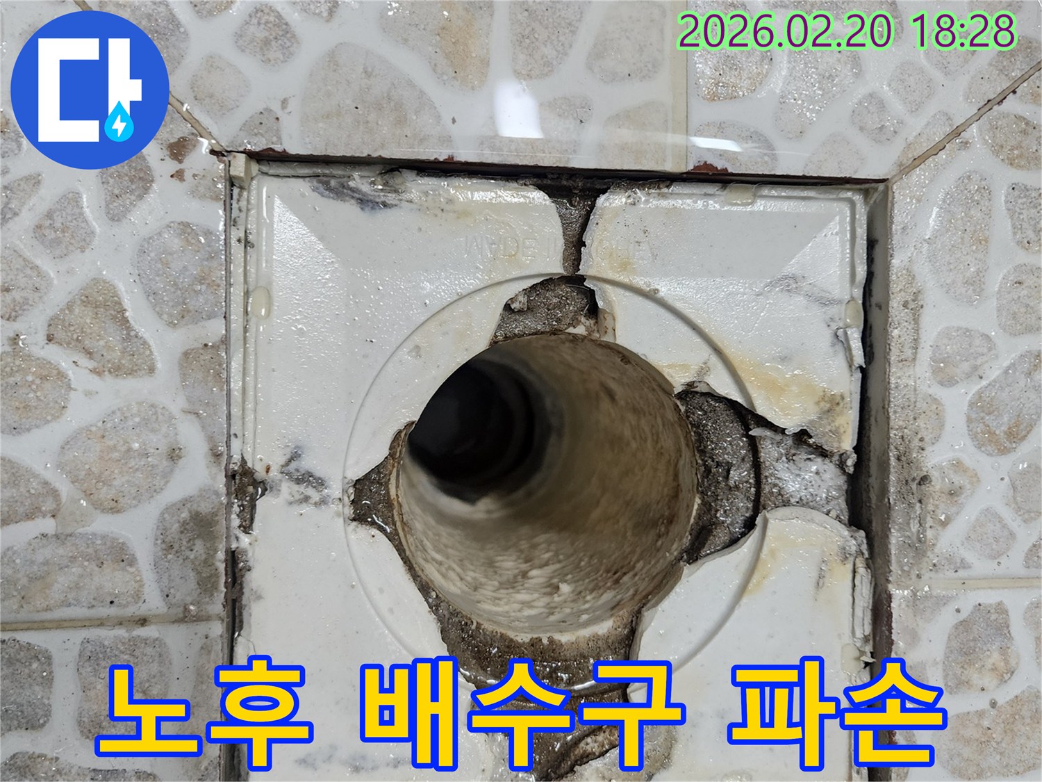 이 이미지는-오래되어 노후된 욕실 배수구가-심하게 파손되어-주변 방수층까지 손상된-누수 현장을 보여줍니다