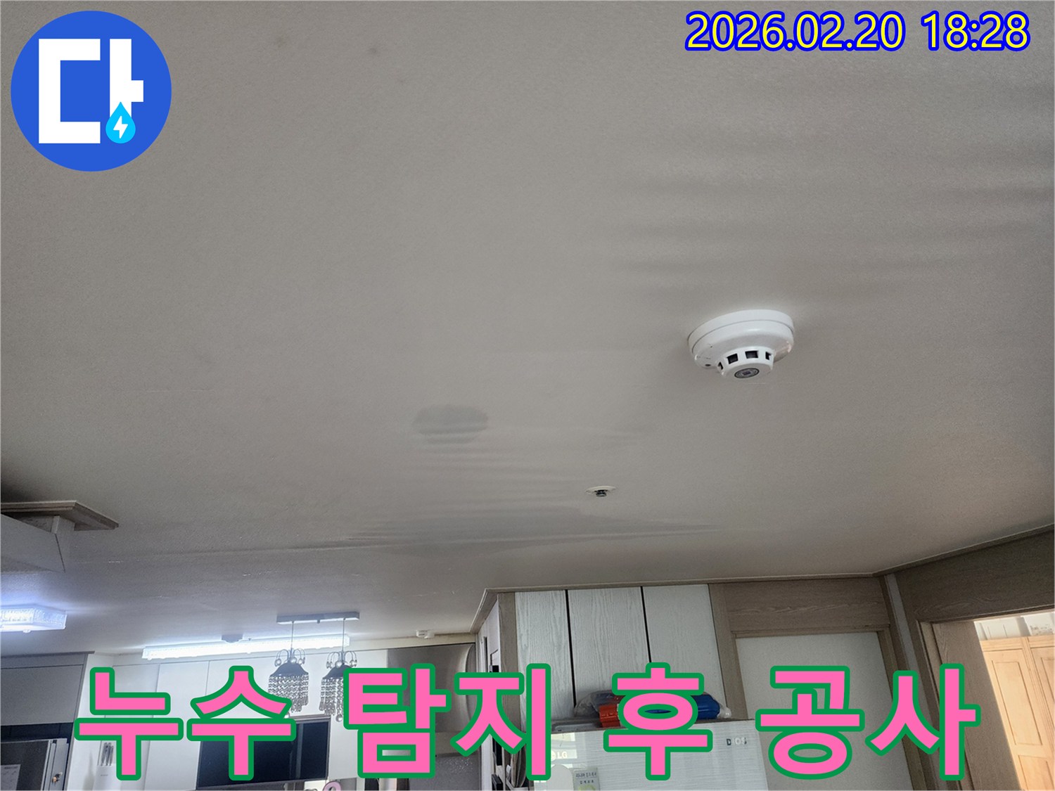 천장에 물이 새어 얼룩이 생긴 모습을 보여주는-누수 현장 사진으로-누수 탐지 후 공사 과정을 설명합니다