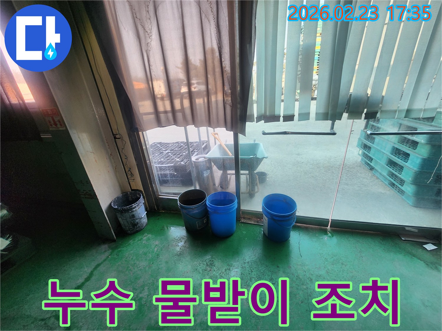 누수 발생으로-물이 떨어지는 곳에-파란색 양동이들이-놓여있는 현장