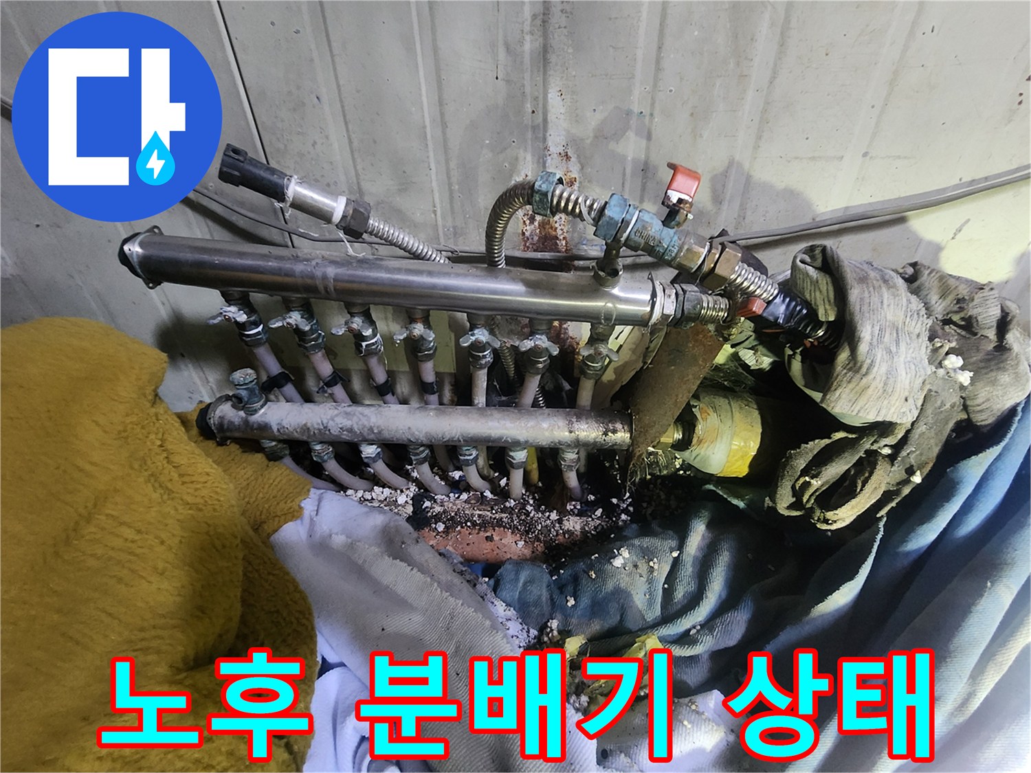 부식된 금속 관과 젖어 있는 배관 주변 환경