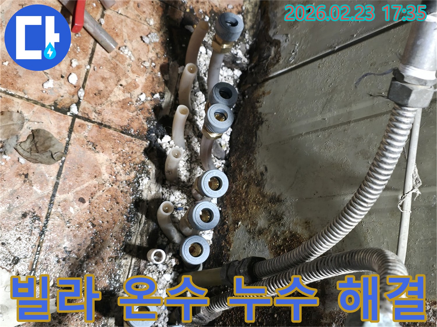 빌라-온수-배관-분배기에서-발생한-누수를-수리하고-새로운-배관으로-교체하여-온수-사용-걱정을-해결하는-작업-현장입니다.
