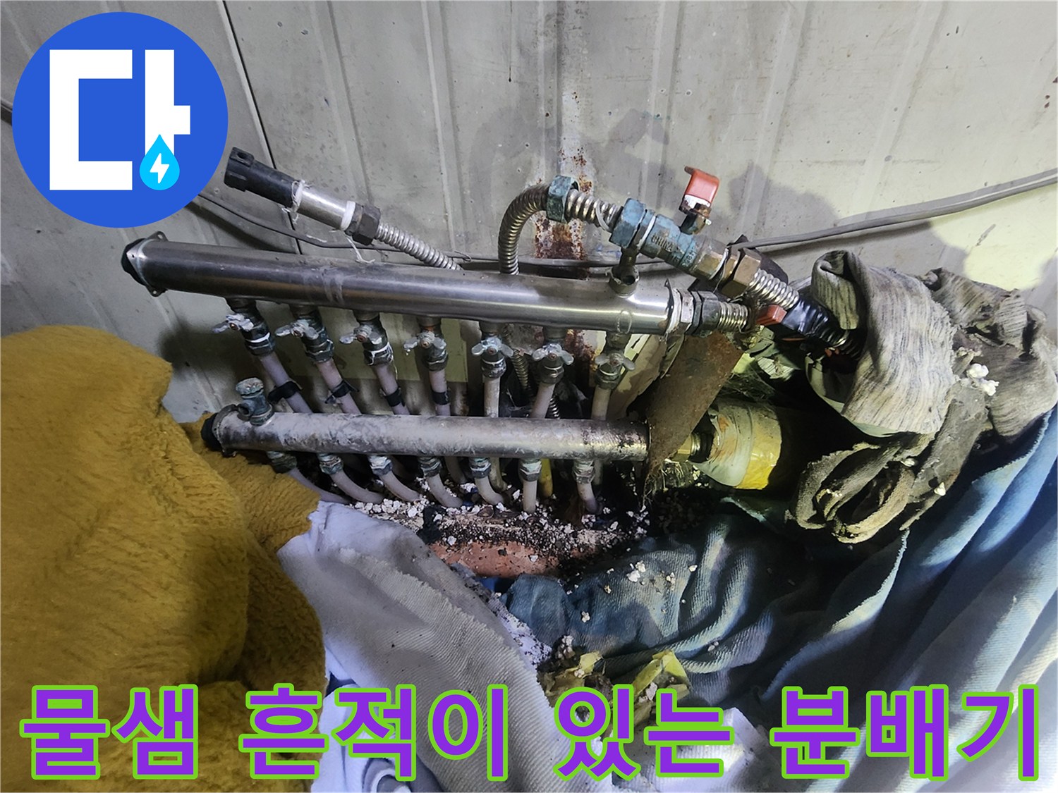 상가 내부-습기로 오염된 난방 분배기 모습