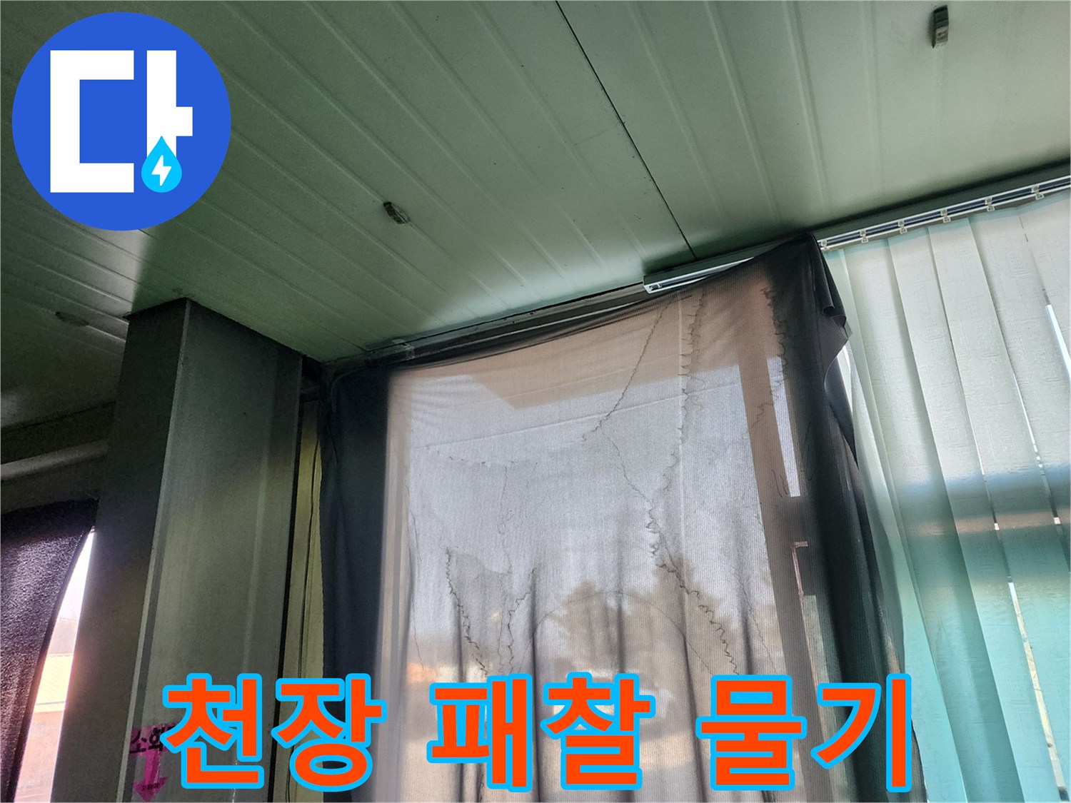 상가 내부 연두색 천장 패널에 나타난 습기 흔적