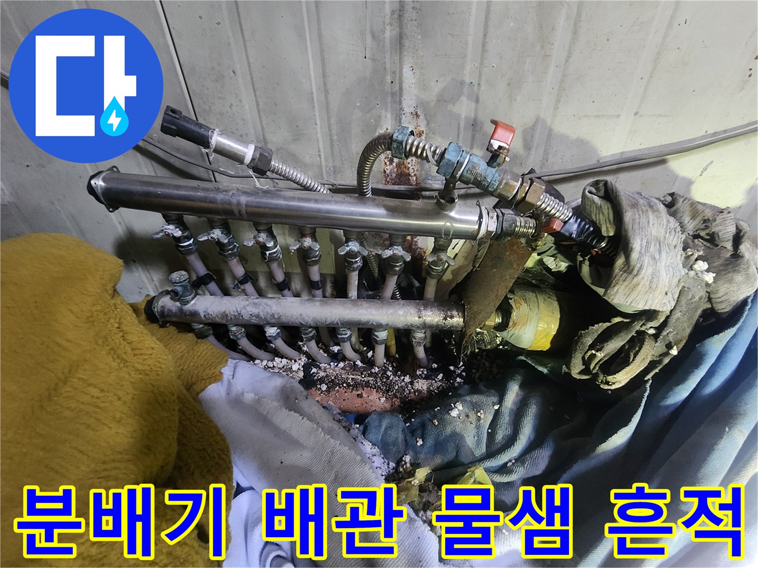 양주 상가 현장의 노후된 분배기 연결 부위 누수 흔적