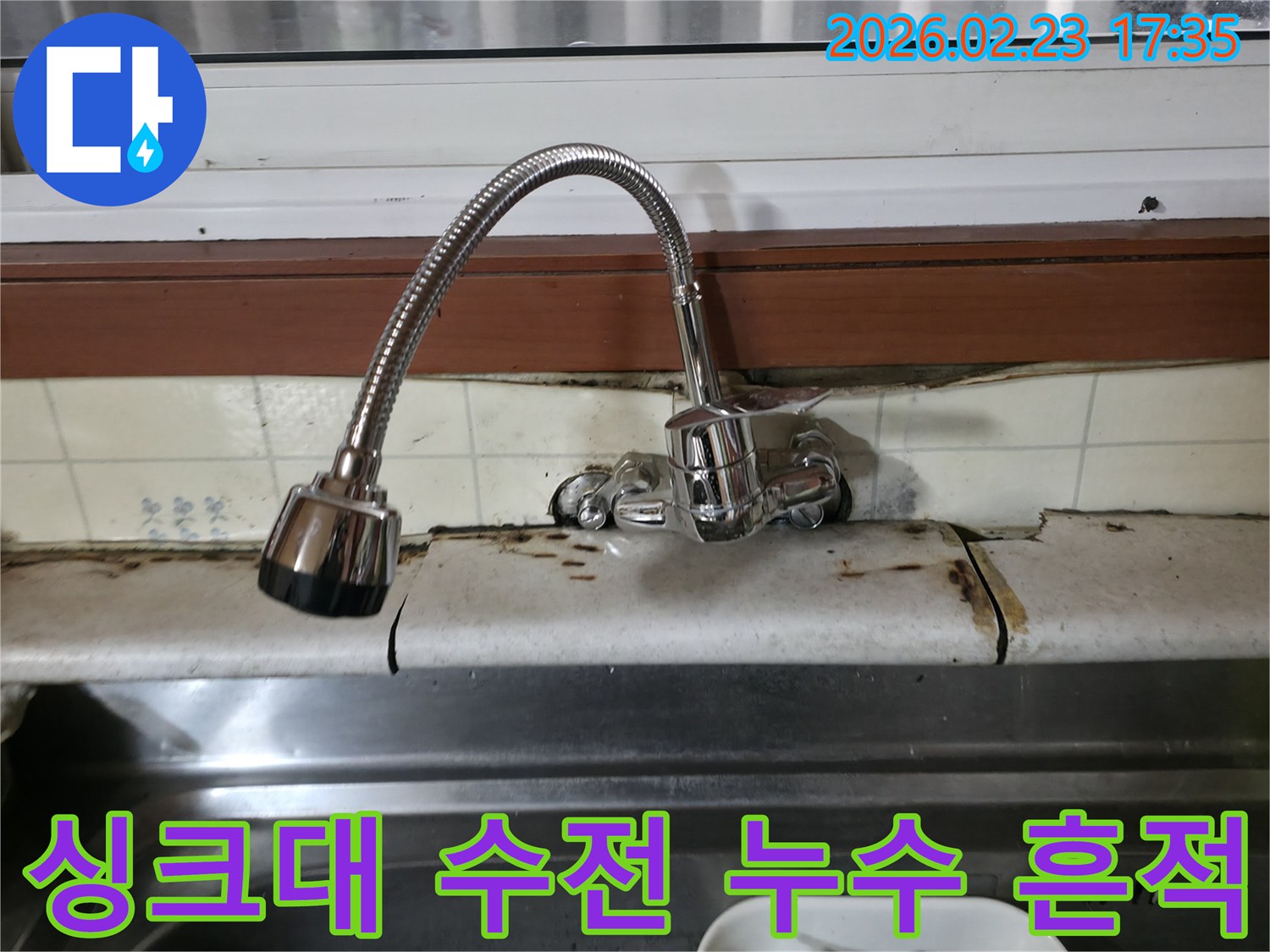 오래된-싱크대-수전에서-물이-새어-주변이-손상된-모습을-보여주는-사진입니다