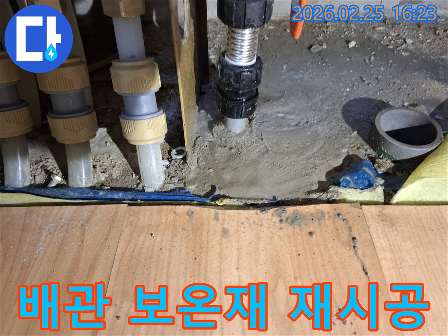 누수-수리-후-배관-주변의-보온재를-새롭게-재시공하여-열-손실을-방지하는-작업-현장
