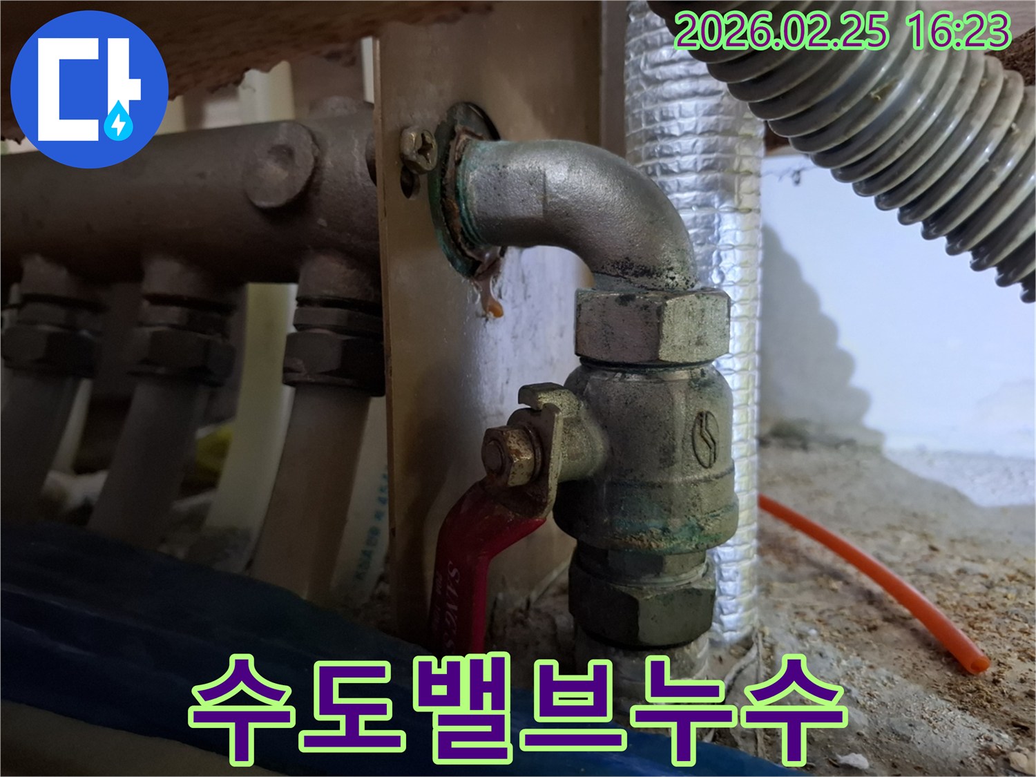 오래된 수도 배관의 밸브에서 누수가 발생하여-주변이 부식된 현장을 촬영한 이미지입니다.