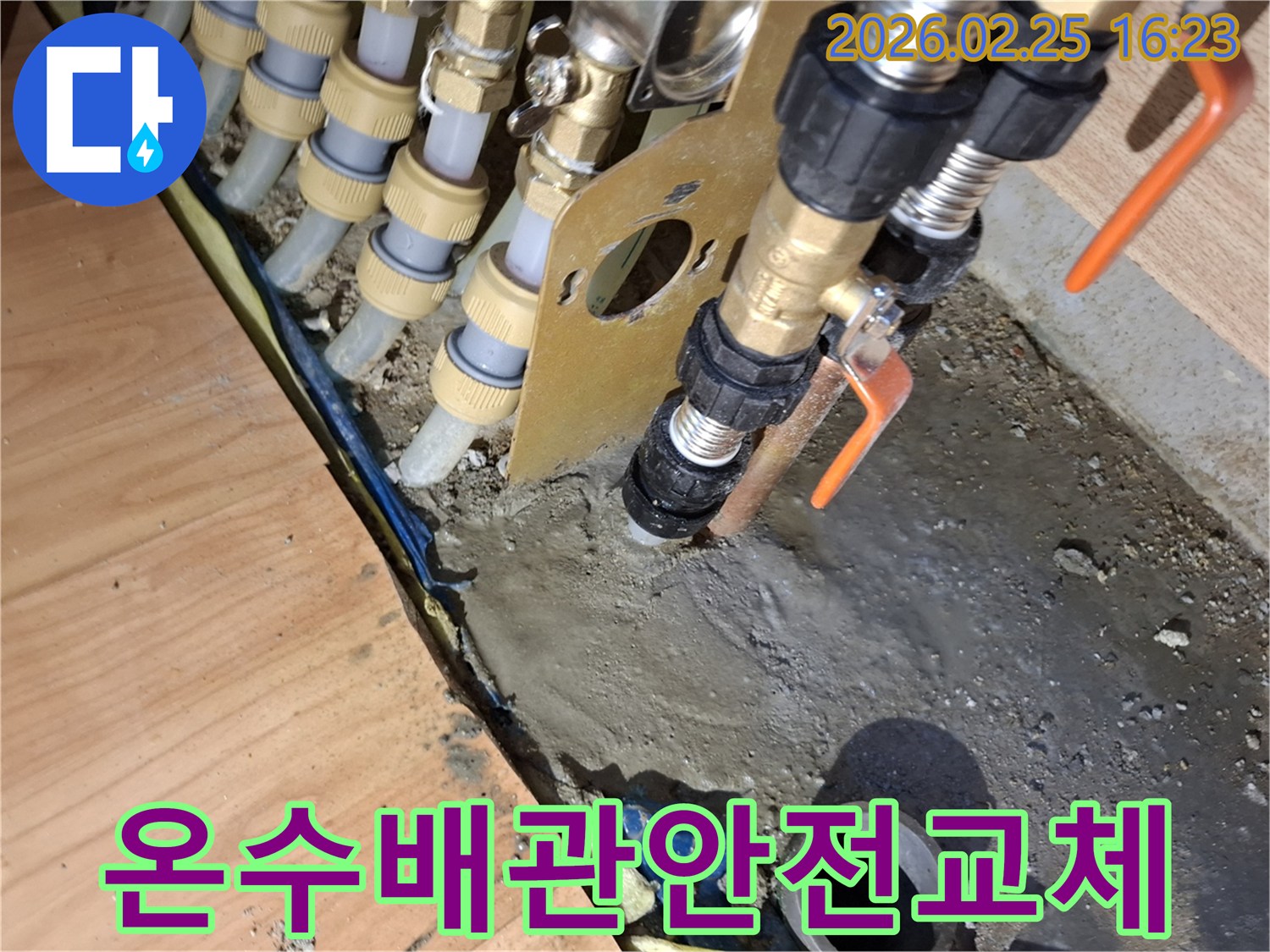 이 이미지는-감정동 아파트-온수 배관-누수 현장에서-안전하고-튼튼하게-배관을-교체하는-작업 과정을-보여줍니다.