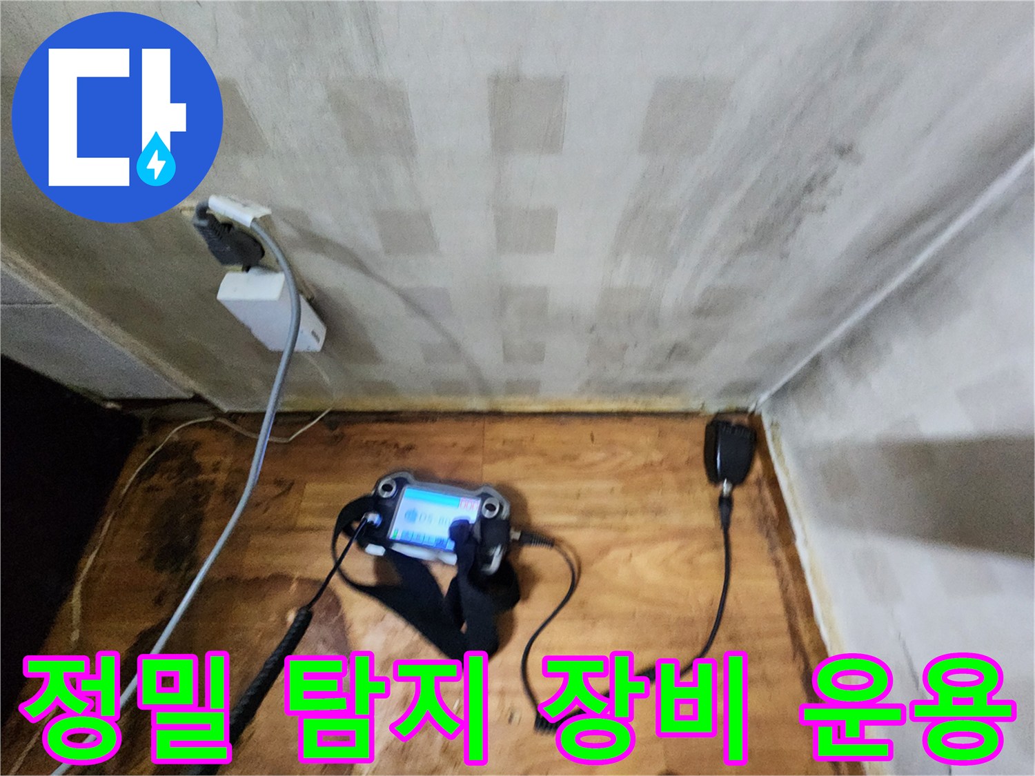 누수-지점-특정을-위한-가스-탐지-기기-작업-모습