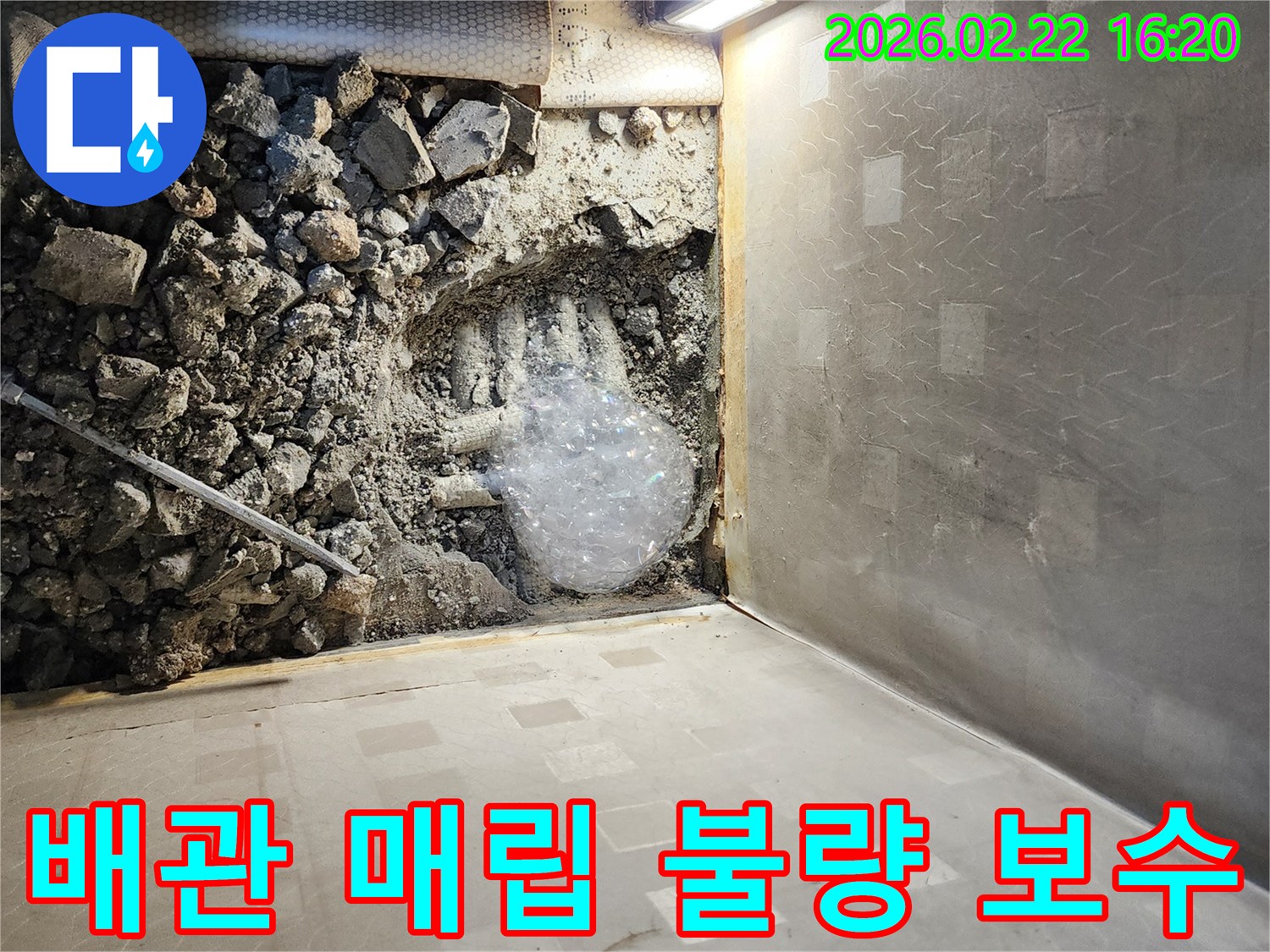 누수-현장에서-바닥-파쇄-후-드러난-매립-불량-배관-모습을-촬영한-사진입니다