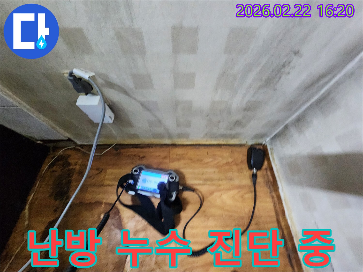 숙련된 전문가가-누수 탐지 장비를 사용하여-누수 발생 지점을-정확히 찾아내고 있습니다