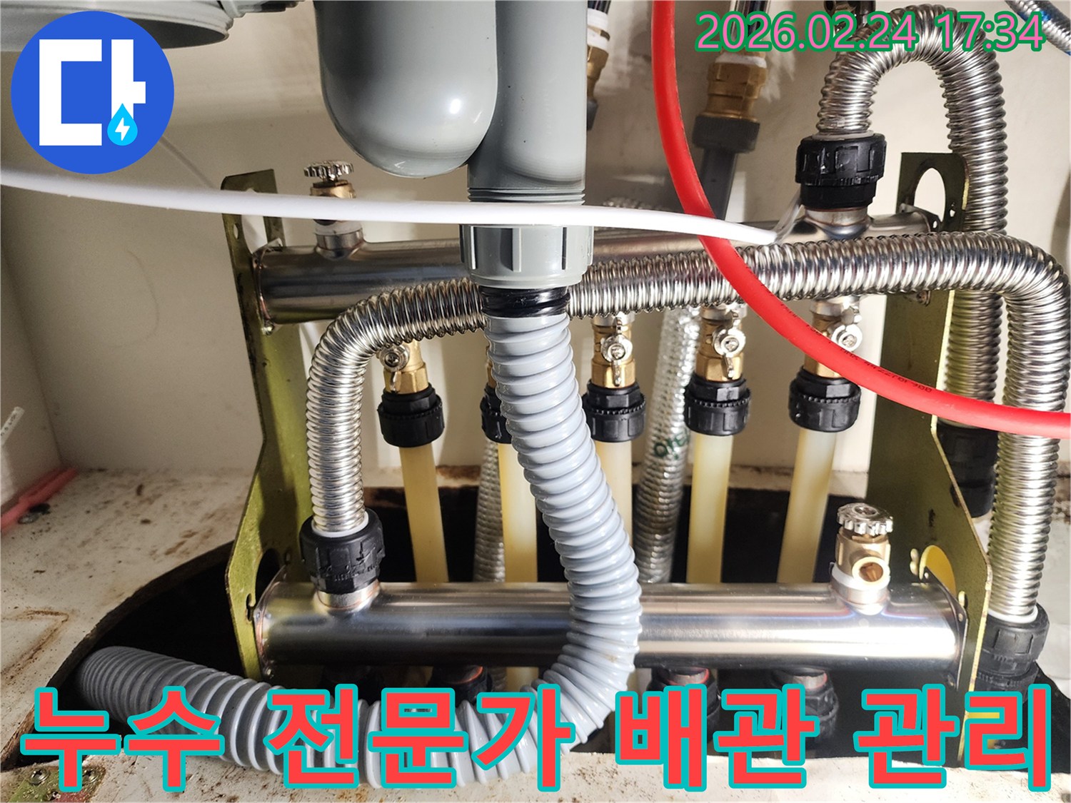 누수-전문가가-배관-시스템의-전반적인-상태를-점검하고-관리하여-누수를-예방하는-과정입니다