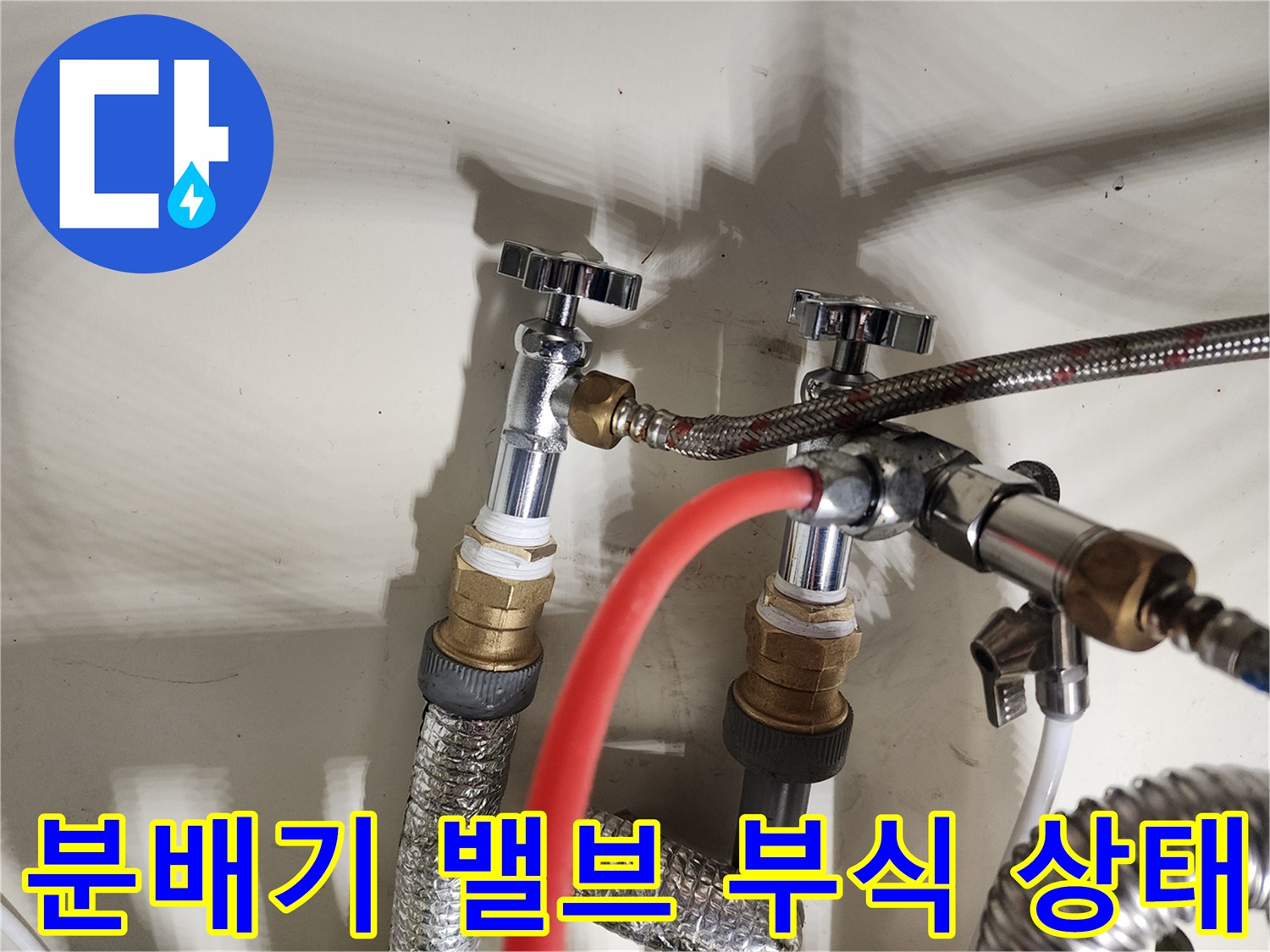 시흥 정왕동 현장의-노후된 분배기 밸브와 배관 연결 부위 사진입니다.