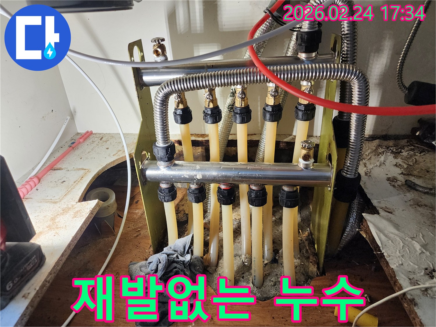 이 이미지는 시흥 황고개로 주택에서-난방 분배기 누수 문제를-재발 없이 완벽하게 시공하는-과정을 담고 있습니다.