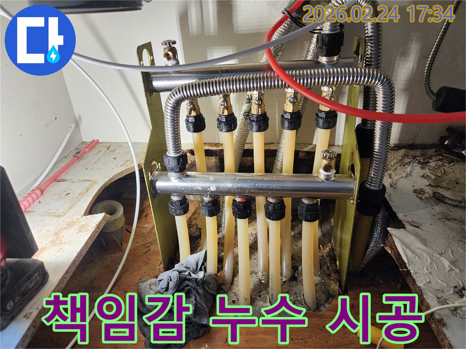 이 이미지는 시흥 황고개로 주택에서-보일러 분배기 누수 문제를-책임감 있는 시공으로 해결하는-과정을 담고 있습니다.