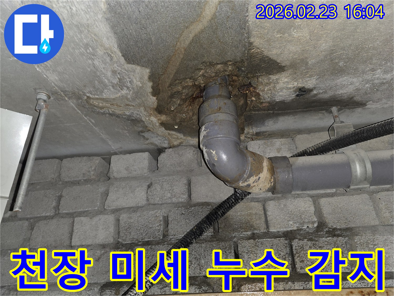 내곡동 단독주택-천장 배관 주변에서-육안으로 확인하기 어려운-미세 누수 흔적을-정밀 장비로 감지하는 모습