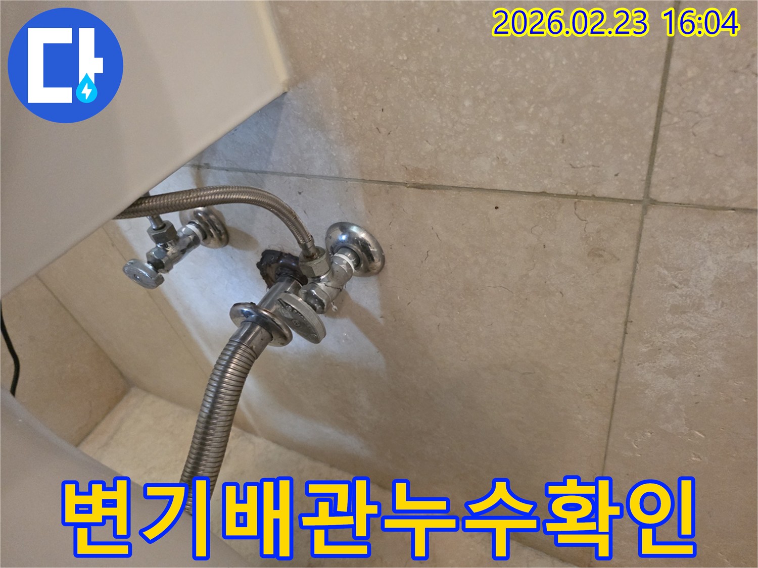 아파트 욕실-변기 하부-수도 배관의-누수 여부를-정밀하게 확인하고-복구 작업을-준비하는 모습