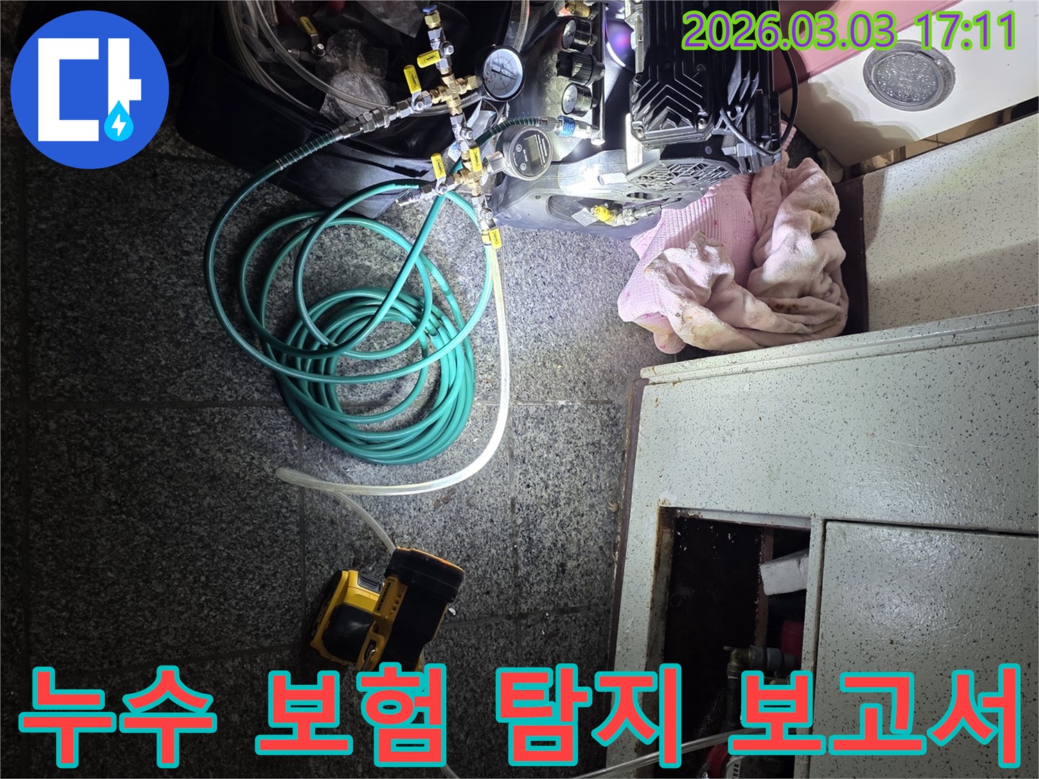 누수-보험-처리를-위한-정확한-탐지-보고서-작성을-위해-장비를-활용하여-데이터를-수집하는-모습입니다