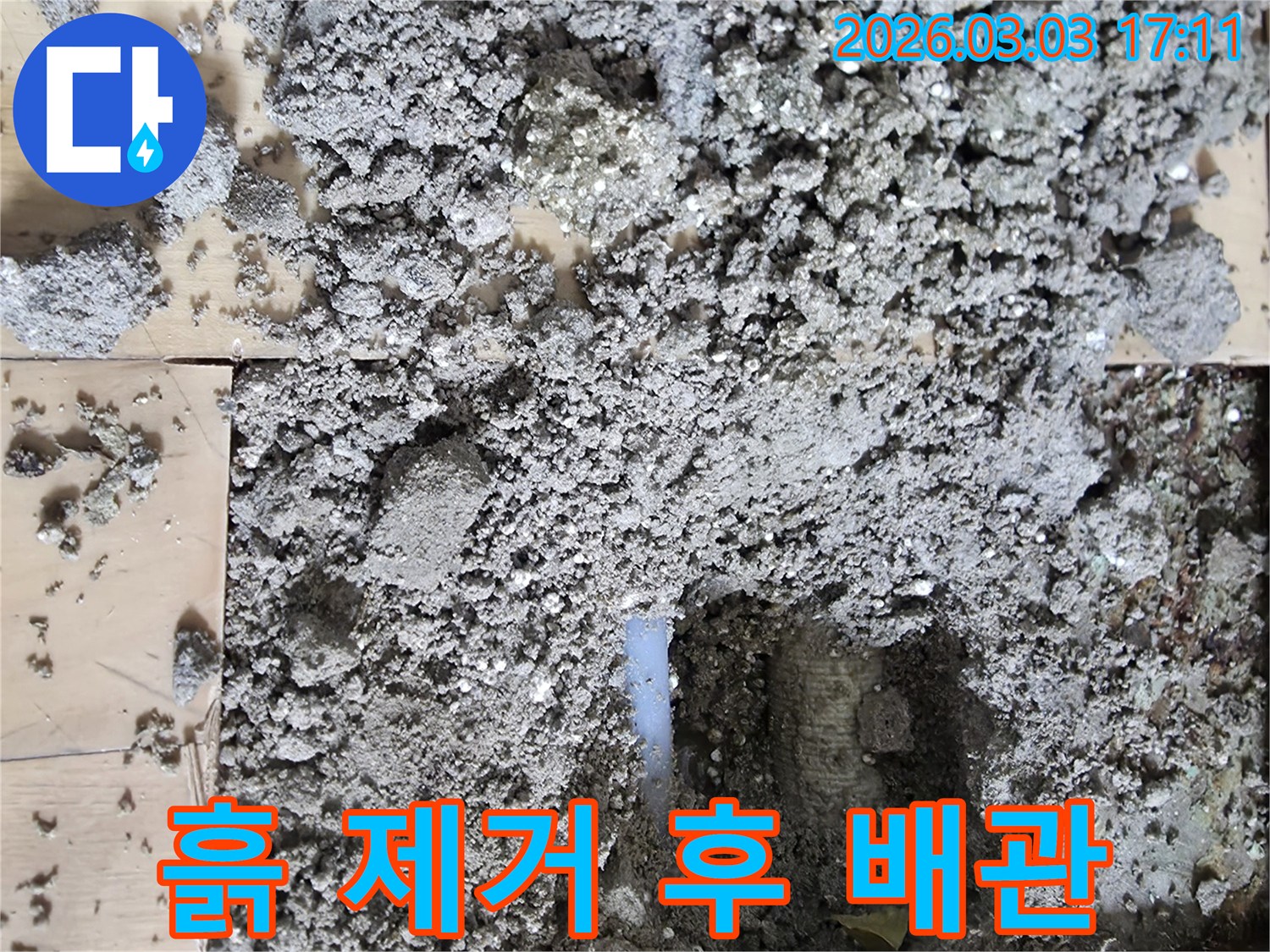 바닥의 흙을 제거하고-누수 원인인 배관을 확인하는-누수 공사 현장입니다.