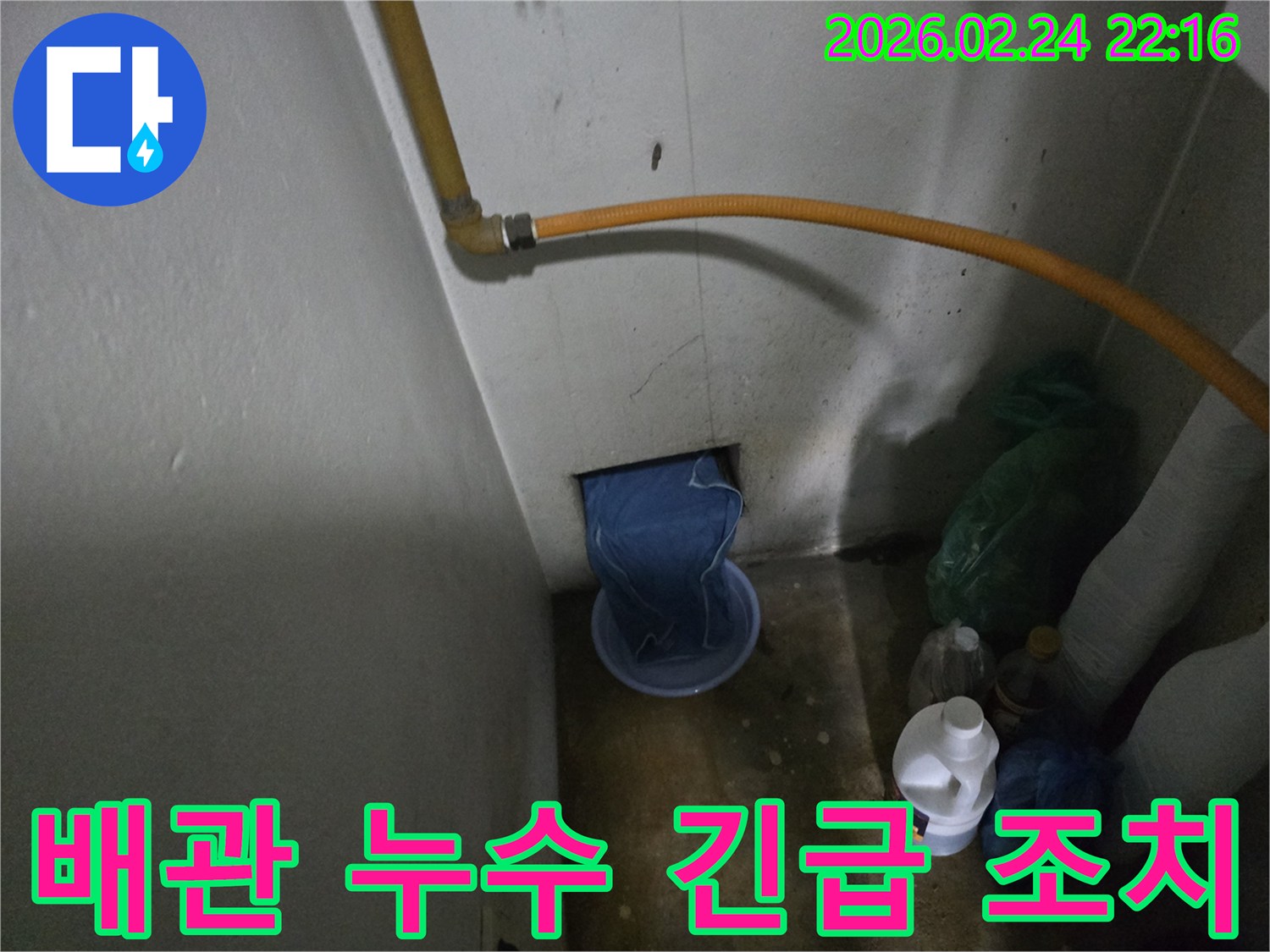 가스배관-아래-벽-구멍에서-물이-새어-나와-바가지에-받아지고-있는-누수-상황