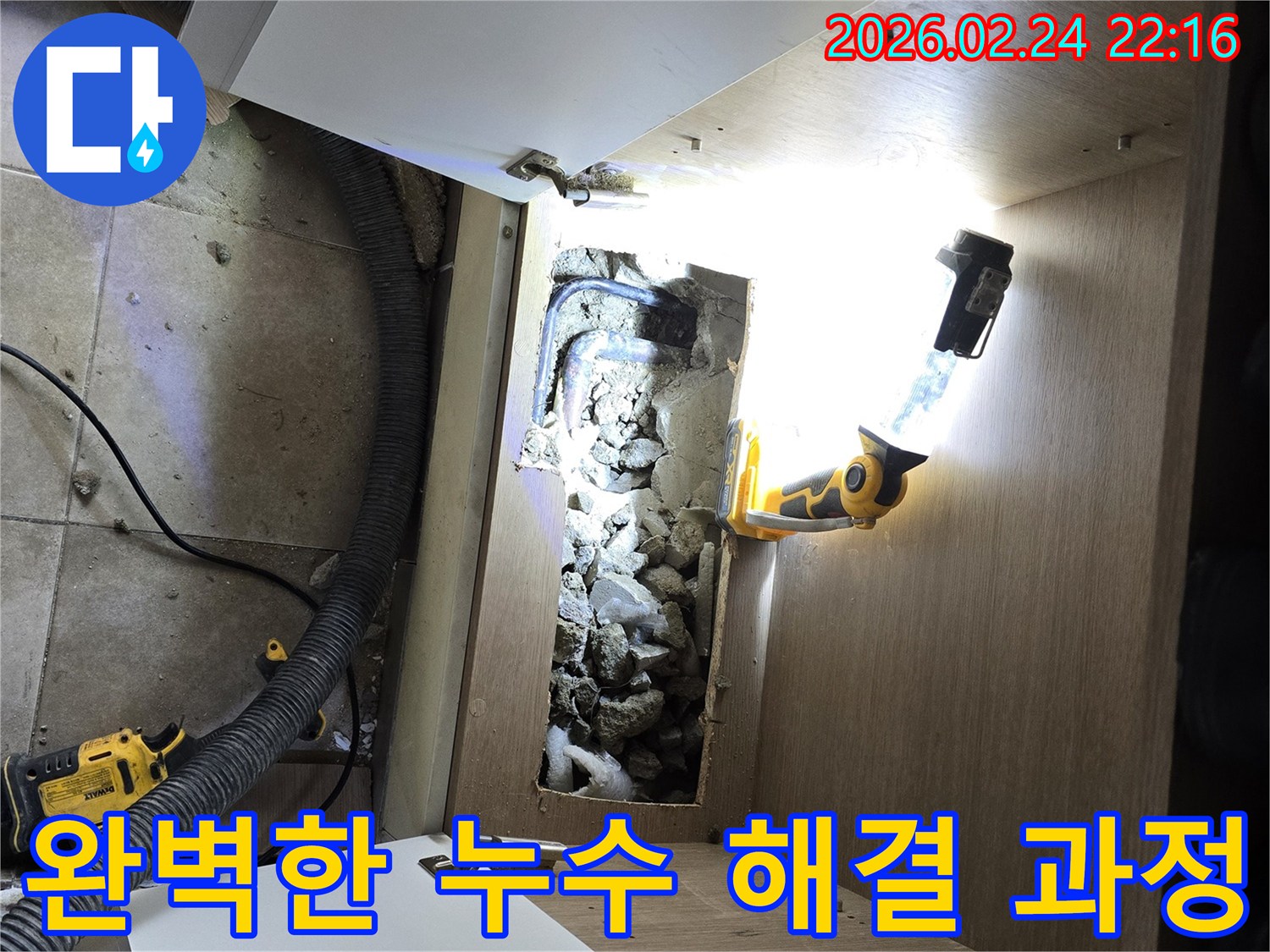 고객님의 불편을 해소하고-완벽한 누수 해결을 위해-정밀 탐지부터 배관 확인까지 진행하는 현장입니다.