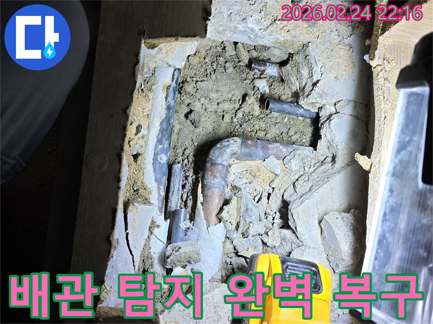 낡은 배관에서 발생한-누수 지점을-정확히 탐지하고-완벽한 복구 작업을-준비하는 현장입니다.