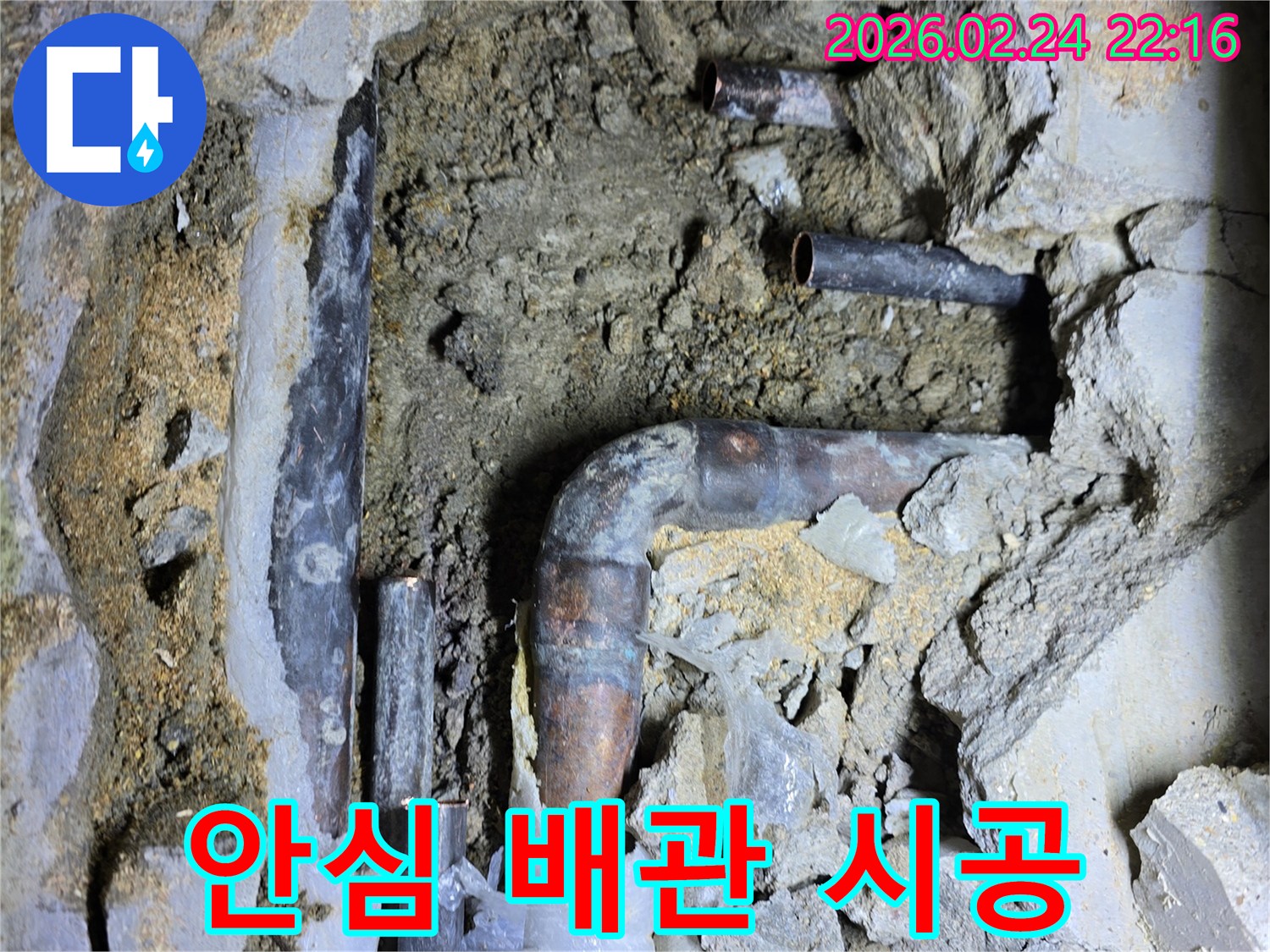 누수-걱정-없이-오래-사용할-수-있도록-오래된-배관을-새로운-배관으로-교체하여-안심-시공하는-현장-사진입니다