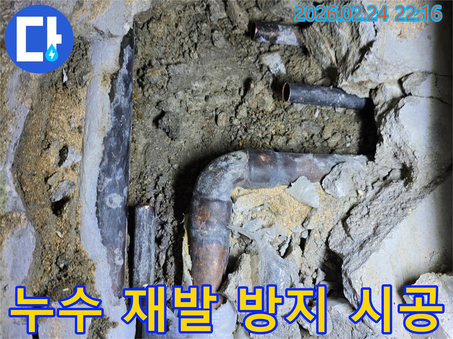 누수-걱정-없이-오래-사용할-수-있도록-오래된-배관을-새로운-배관으로-교체하여-안심-시공하는-현장-사진입니다
