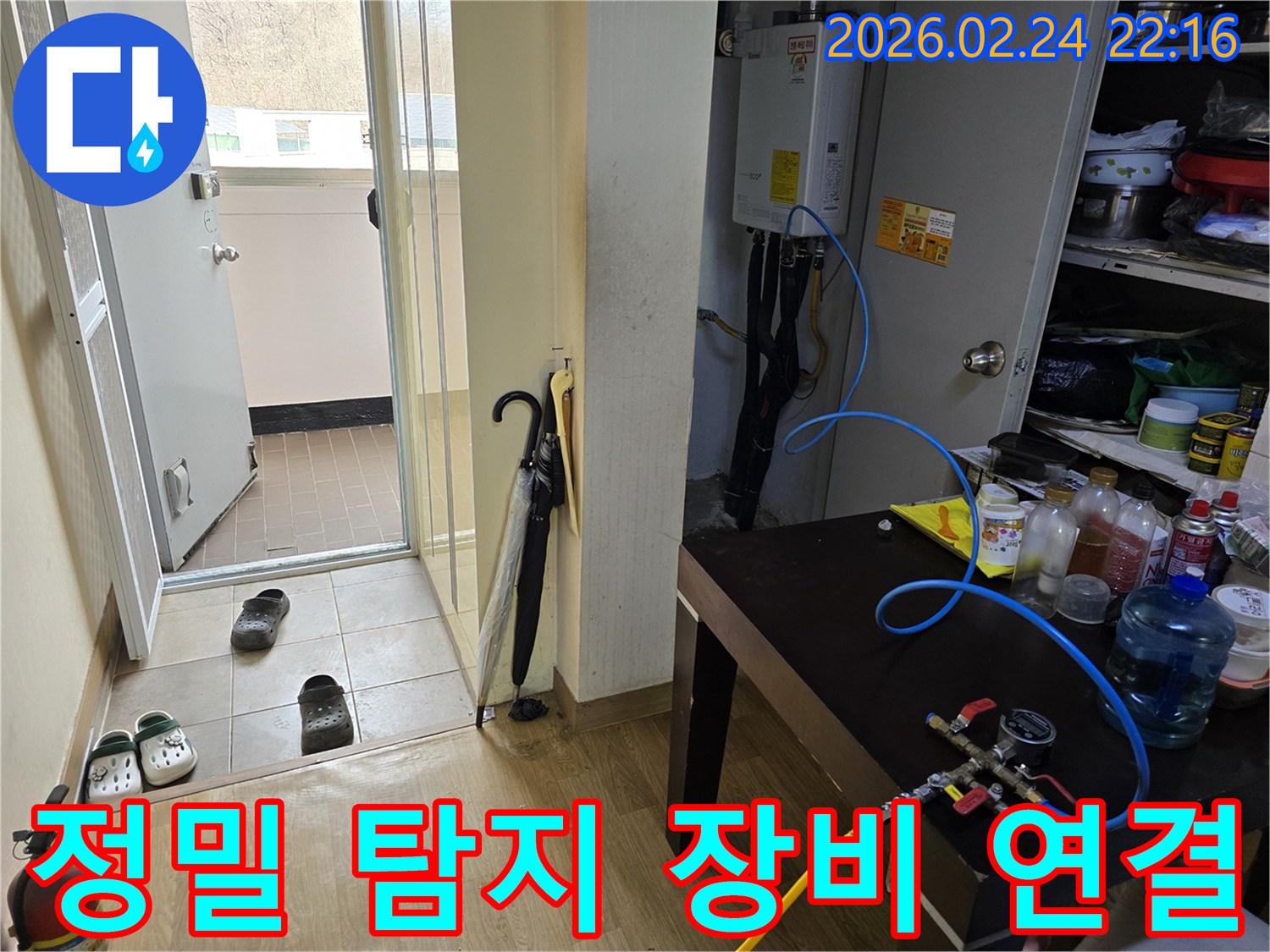 누수 엔지니어가-성남시 중원구에서-정밀 누수 탐지를 위해-보일러 배관에 장비를 연결하는 과정