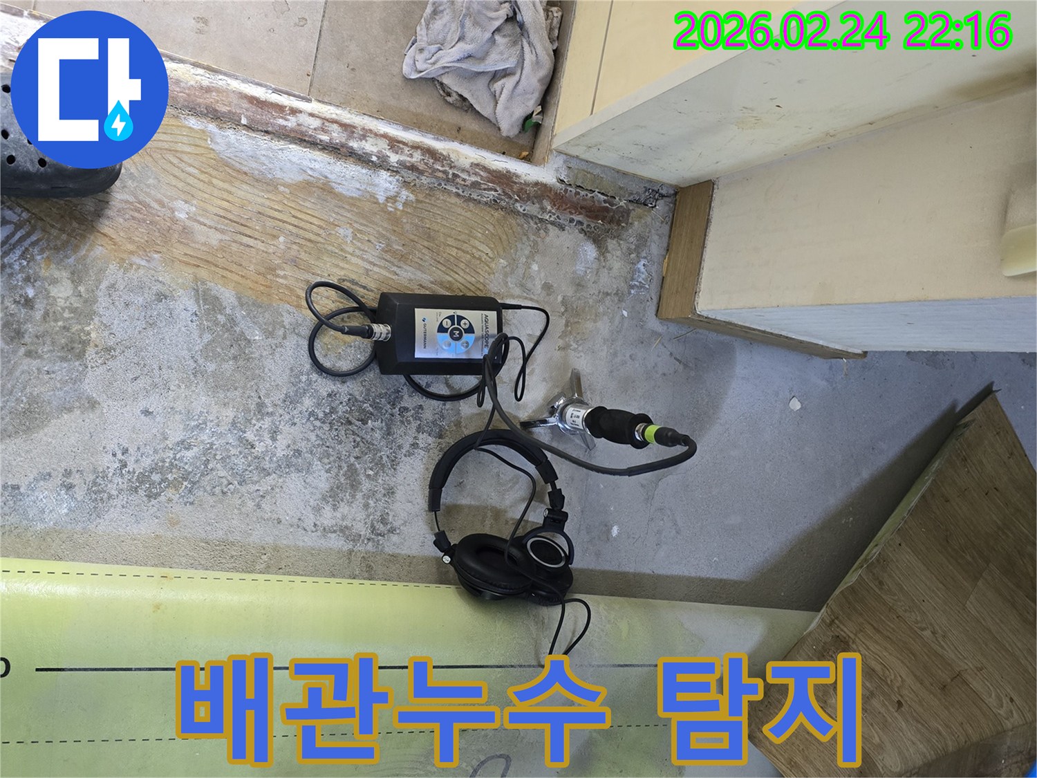누수-탐지-전문가가-첨단-청음식-장비로-배관-누수-지점을-찾아내는-과정입니다